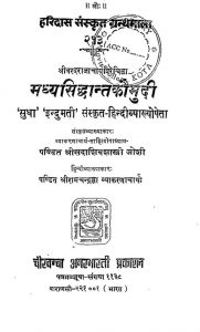 मध्यसिद्धान्त कौमुदी - Madhyasiddantakaumudi