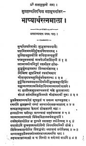 भाषार्थरत्नमाला - Bhashartha Ratnamala
