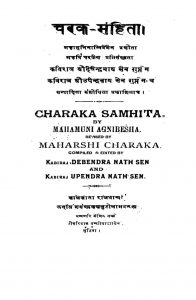 चरक संहिता - Charaka-samhita