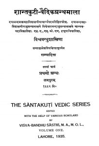 वैदिक पदानुक्रमकोष - खण्ड 2 - भाग 1 - Vaidika Padanukramakosa Vol 2 Part 1