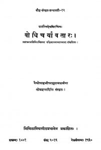 बोधिचर्यावतार - Bodhicharyavatar