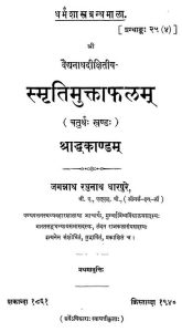 स्मृतिमुक्ता फलं - खण्ड 4 - Smritimuktaphalam - Voll. 4