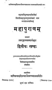 महापुराणं - खण्ड 2 - Mahapuranam Voll. 2