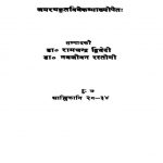 तन्त्रालोक - अभिनव गुप्ता - भाग 7 - The Tantraloka Of Abhinavagupta Vol. 7