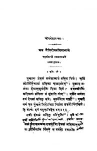 कृष्ण यजुर्वेदीय संहिता - भाग 4 - Sanhita Of The Black Yajur Veda Vol. 4