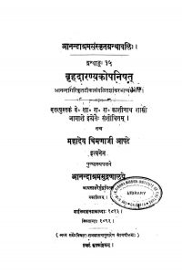 बृहदारण्यकोपनिषदभाष्य - ग्रन्थान्क 15 - Brihad Aranyak Upanishat Bhashya - Granthank 15