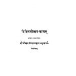 दिल्लिममहोत्सव काव्यं - Dillim Mahotsava Kavyam