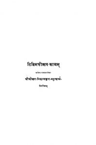 दिल्लिममहोत्सव काव्यं - Dillim Mahotsava Kavyam