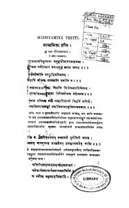 माध्यमिका वृत्ति - Madhyamika Vritti