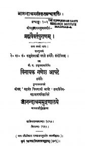 ब्रह्मवैवर्त्तपुराणं - भाग 1 - Brahmavaivartapuraanam Voll. 1