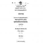श्रीभाष्यं - भाग 1 - Shribhashyam - Voll. 1