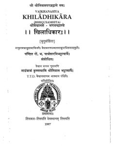 खिलाधिकार - भृगुसंहिता - Khiladhikar - Bhrigusamhita