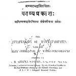 काव्यप्रकाश - मम्मट भट्ट - Kavyaprakasha Of Mammatabhatta