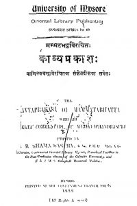 काव्यप्रकाश - मम्मट भट्ट - Kavyaprakasha Of Mammatabhatta