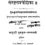 संस्कृतप्रवेशिका - Sanskritapraveshikaa