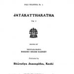 जातककथा - भाग 1 - Jatakatakatha Voll. I