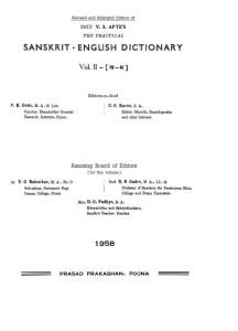 संस्कृत अन्ग्रेजी शब्दकोश - भाग 2 - Sanskrit English Dictionary (part2)