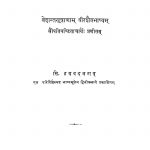 श्रीकरभाष्यं - भाग 2 - Shrikarbhashyam