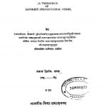 उपसर्गार्थ चन्द्रिका - खण्ड 2 - Upsargartha Chandrika - Voll. 2