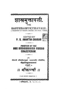 शास्त्र मुक्तावली - Shastramuktawali