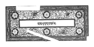अथ भृगुसूत्र - Atha Bhrigusutra