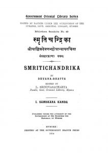 स्मृति चन्द्रिका - संस्कार काण्ड प्रथम - Smriti Chandrika : Sanskar Kanda Pratham