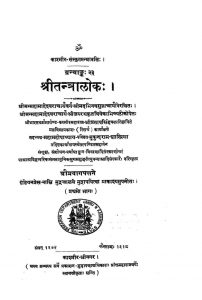 श्री तन्त्रलोक - ग्रन्थान्क 23 - Shri Tantraloka - Granthank 23
