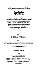 भेदसिद्धि - The Bheda Siddhi