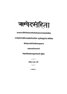 ऋग्वेद संहिता - The Sacred Hymns Of The Brahmans