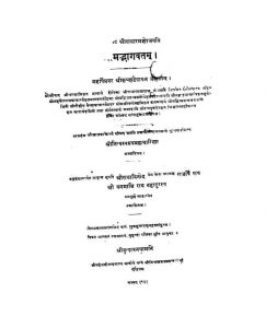 श्रीमद्भागवतं - भाग 5 - Shrimad Bhagabatam Pt. 5