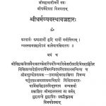 श्री धर्मव्यवस्था वज्रहार - Shri Dharmavyavastha Vajrahara