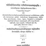 सिद्धान्त कौमुदी - The Siddhanta-kaumadi