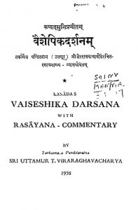 वैशेषिक दर्शनं - This Vaisheshika Darshanam