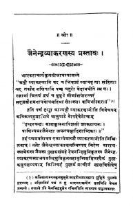जैनेन्द्र व्याकरण - Jainendra Vyakaran