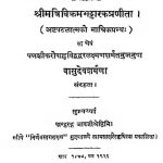मन्त्ररत्न मञ्जूषा - Mantra Ratna Manjusha