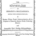 काव्यविलास - Kavyavilasa