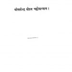 वैदिक गीता - Vedik Geeta