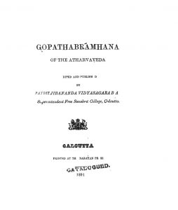 गोपथब्रह्मणा - Gopathabramhana