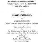 सान्ख्यतत्त्वालोक - The Samkhyatattvaloka