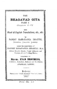 भागवत गीता - भाग 1 - The Bhagwat Gita - Part 1