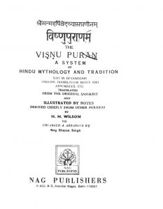 विष्णु पुराणं - The Vishnu Purana