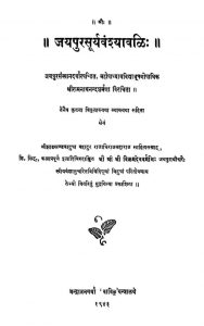 जयपुरसूर्य वंश्यावलि - Jaypursurya Vanshyavali