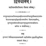 द्विसंधानं - The Dvisandhanam