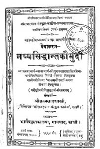 मध्यसिद्धान्त कौमुदी - Madhya Siddhant Kaumudi