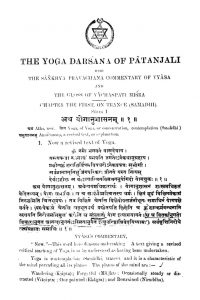 योगदर्शनं - The Yogadarshanam