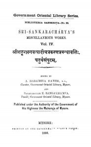 शङ्करभगवत्पादीय प्रकरण प्रबन्धावलि - चतुर्थ संपुटम् - Sri-sankaracharya’s Miscellaneous Works, vol.4
