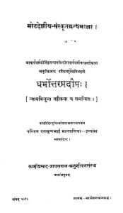 धर्मोत्तर प्रदीप - भाग 2 - Dharmottarapradipa - Volume 2