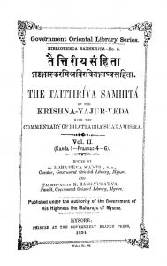 तैत्तिरीय संहिता -कृष्णयजुर्वेदीयं - भाग 2 - The Taittiriya Samhita Of The Krishna-yajur-veda Vol. 2