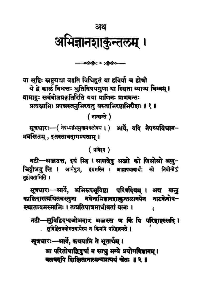 Abhijnana shakuntalam sanskrit pdf download a brief course in mathematical statistics pdf download