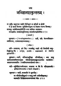 अभिज्ञानशाकुन्तलं - भाग 1 - Abhigyan Shakuntalam - Vol. 1